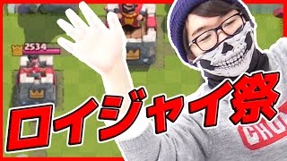 【クラロワ】片タワー落城後にロイヤルジャイアントでキングタワーを直狙い【リプレイ解説】