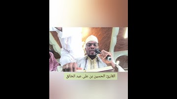 القارئ:  الحسين بن علي عبد الخالق، رمضان 2025