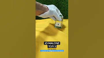 Самые лучшие духи бренда Jo Malone. Парфюм Джо Малон Соль и Песок, Ежевика, Лайм Базилик. #тестершоп
