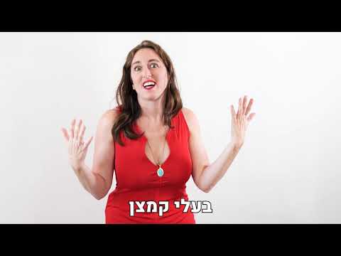 איך לשרוד את חנוכה