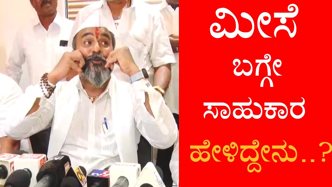 ನಮ್ಮಣ್ಣ ಡೈಮಂಡ್. ಡೈಮಂಡೇ..: ಬಿಡಿಸಿಸಿ‌ ಬ್ಯಾಂಕ್ ಅಧ್ಯಕ್ಷ ರಮೇಶ ಕತ್ತಿ || Ramesh Katti First Reaction ||