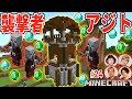 【マイクラ】襲撃者の砦を発見！全員倒してレアアイテムゲット…！？＃24
