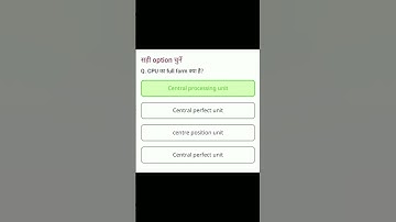 CPU Ka Full Form Kya Hai #advicetoproceed #shorts #computer #computergk #computerscience #reet #quiz
