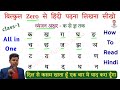 Class1     l hindi padhna likhna kaise sikhe  how to read hindi l learn hindi