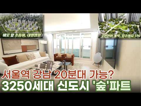 운정 아이파크 포레스트 계약금 딱 5%로 끝! 강남 30분대 3천세대 대단지 아파트