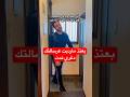 مين عاملا 😂 بعتذر مارديت اول ما وصلت عالبيت دغري نمت