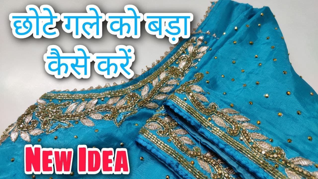 ब्लाऊज के छोटे गले को बड़ा कैसे करें |How to enlarge blouse short neck| Mamta's Boutique