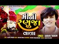 Gaurav thakor new audio song 2023      ramapir song 