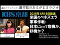 ［2026.1.19放送］『米国のベネズエラ軍事作戦：日本にとって危機か、好機か？』（藤井聡／KBS京都ラジオ）