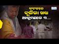 କଟକରେ ବୁଲିଲା ଖଣ୍ଡା | Crime News | Cuttack | Baranga Crime | Breaking News