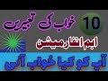 Love naqshbandi is live10      khwab ke tabeer