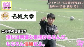 開幕まであと8日 名城大学サッカー部 紹介動画 Youtube