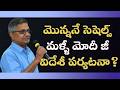 Modi To Go On Three-Nation Tour From July 6 | Raka Lokam | K R Sudhakar Rao