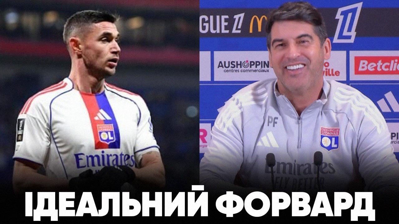 Фонсека в захваті від Яремчука! Як українець змінив атаку французького клубу