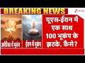ईरान-अमेरिका में एक साथ 100 भूकंप के झटके कैसे ? एक्सपर्ट से समझिए I Iran America Earthquake I ZEE