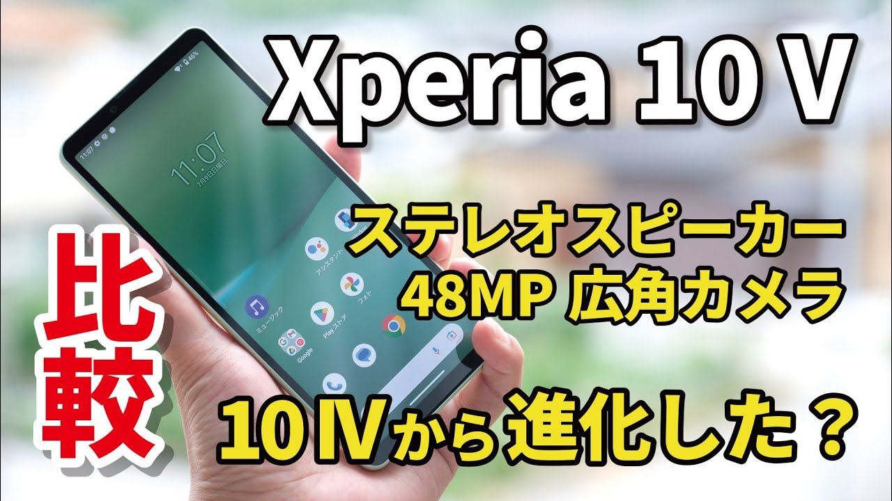 Xperia 10 V Review! What's New? Comparing Performance and Camera