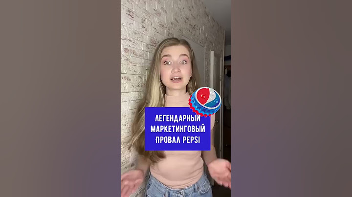 Легендарный маркетинговый провал Pepsi #маркетинг#pepsi#интересныефакты #olyalolyaa
