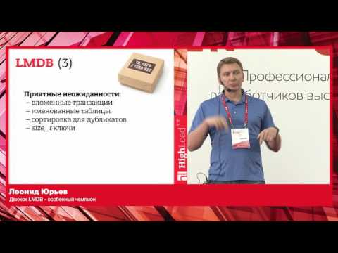 Движок LMDB —