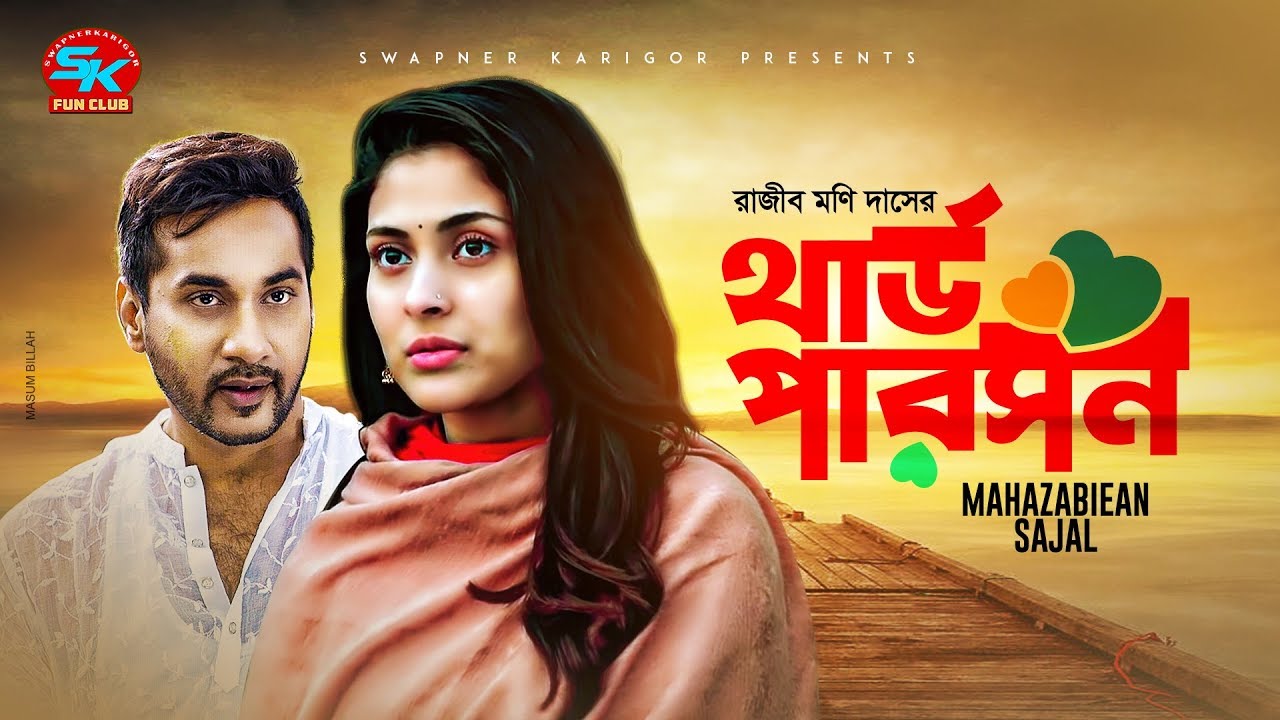 Natok New Bangladeshi Magi