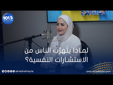 ما الفرق بين الطبيب النفسي والمعالج النفسي؟!