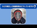 剣道防具面のカビが発生したらどうしますか？
