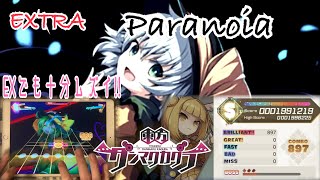 【ダンカグ】Paranoia (EX24/手元/ALL BRILLIANT) 原曲：ハルトマンの妖怪少女【東方ダンマクカグラ】