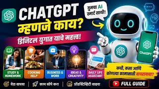 📱AI चे भविष्य! ChatGPT कसे वापरायचे? Full Marathi Tutorial #viral #chatgpt #ai #pragati #viralvideo