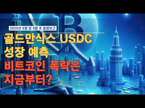 비트코인 폭락은 지금부터|BTC 11만 2천 달러 붕괴! 금리 공포|고래 매도 폭탄 이유
