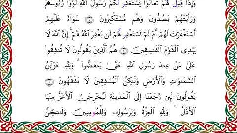 سورة المنافقون  برواية السوسي عن أبي عمرو ــ  الشيخ عبد الرشيد صوفي
