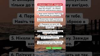 Порада #дій #життя #крінж #мем #таро #мотивація #афірмації #психологія #позитив #гроші #крипта