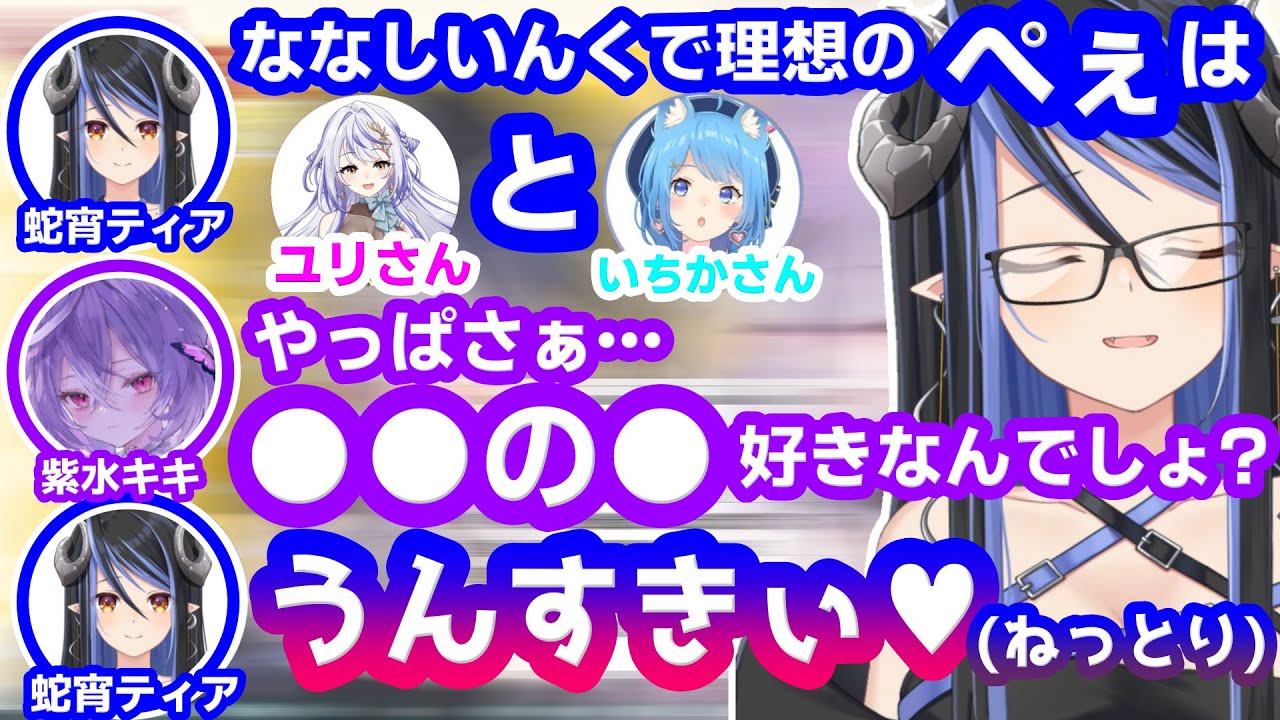 紫水キキに新たな性癖を開示される蛇宵ティア【ななしいんく/瑚白ユリ/宗谷いちか】
