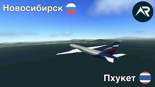 Новосибирск 🇷🇺 - Пхукет 🇹🇭. Boeing 777-300ER. Аэрофлот. Real flight simulator