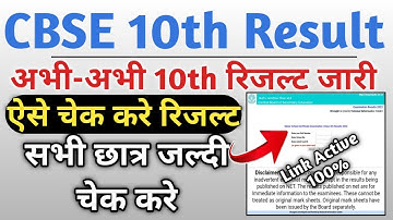CBSE 10th result 2023 | how to check cbse 10th result | cbse 10th result 2023 kaise dekhe |CBSE 2023
