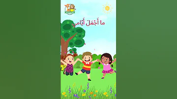 أغنية الحواس للأطفال باللغة العربية Reemsworld6141 