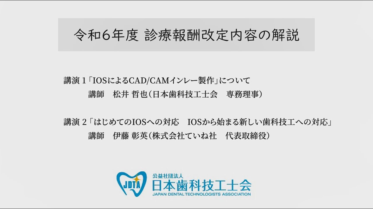 IOSによるCAD/CAMインレー製作について