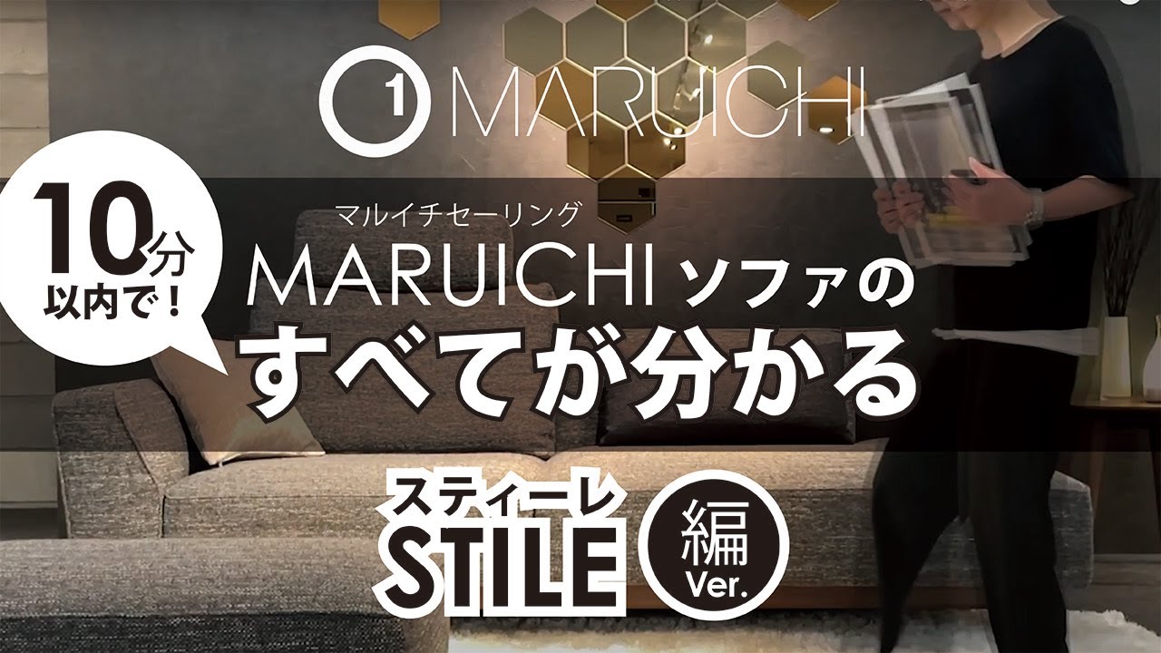 【MARUICHI_オフィシャル】STILE スティーレ　新しいリクライニングソファのカタチ。マルイチソファのすべてが分かる！　#マルイチセーリング #国産ソファ #おすすめソファ おすすめソファ