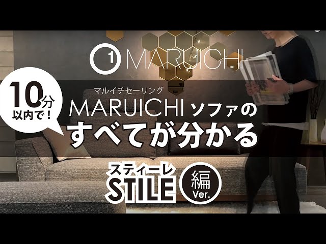 MARUICHI_オフィシャル】STILE スティーレ 新しいリクライニングソファ