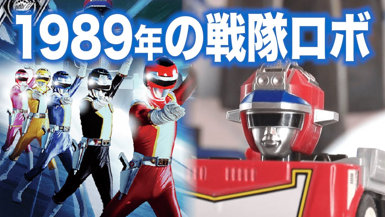 BIOMAN TURBO RANGER rouge Bandai 1989 TTBE … EUR 29,99 - FR