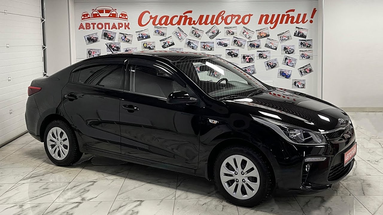 Kia Rio 2020 г.в 1.6 АT (123 л.с), Купить в Автосалоне АВТОПАРК76 в г ...