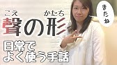 無駄のない手話レクチャー 指文字 濁点 半濁点のやり方 By Handsign Shingo Youtube