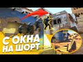 Прыжок с окна на шорт | Самый простой и полный гайд! [CS:GO]