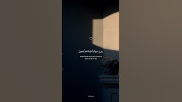 تلاوة مريحة لقلبك 😍❤️ بصوت الشيخ هزاع البلوشي - من سورة الحجر #هزاع_البلوشي #short