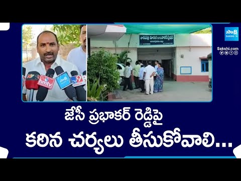 YSRCP Legal Cell Demand To Take Strict Action On JC Prabhakar Reddy | AP Polls 2024 | @SakshiTV - SAKSHITV