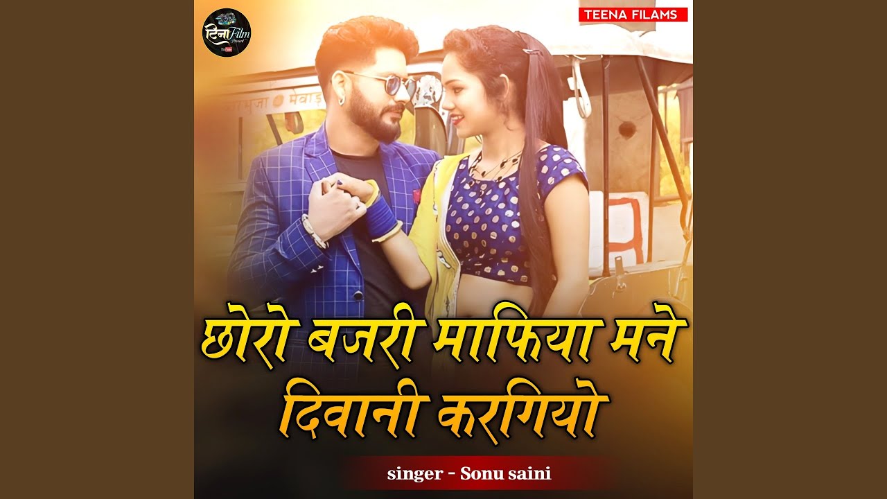 छोरो बजरी माफिया मने दिवानी करगियो