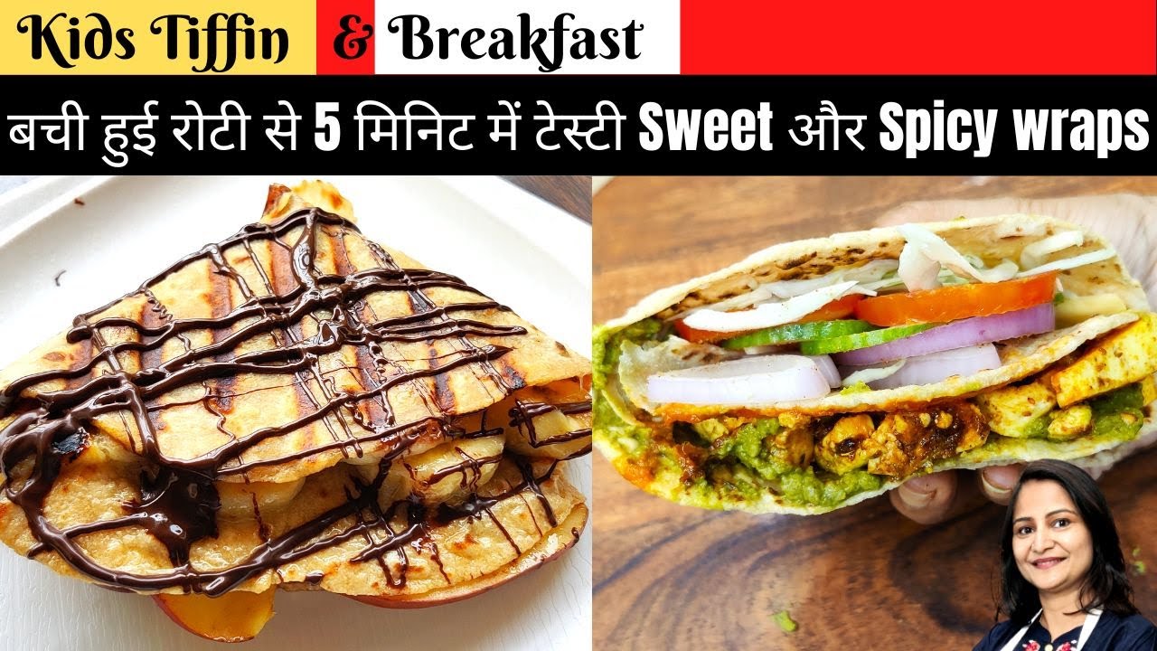 बची हुई रोटी से Sweet & Spicy Wraps | Quick & Healthy Breakfast | Kids Tiffin | Leftover Roti recipe