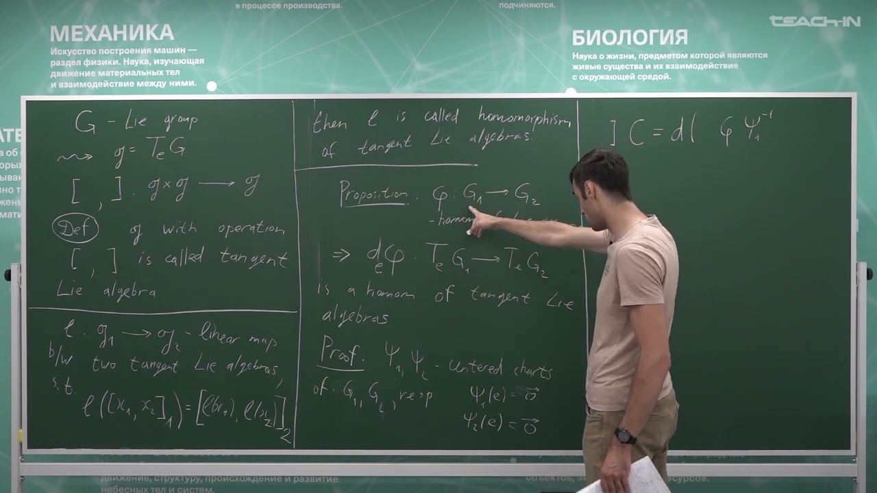 Уваров Ф.В. - Группы и Алгебры Ли - 4. Jacobi identity