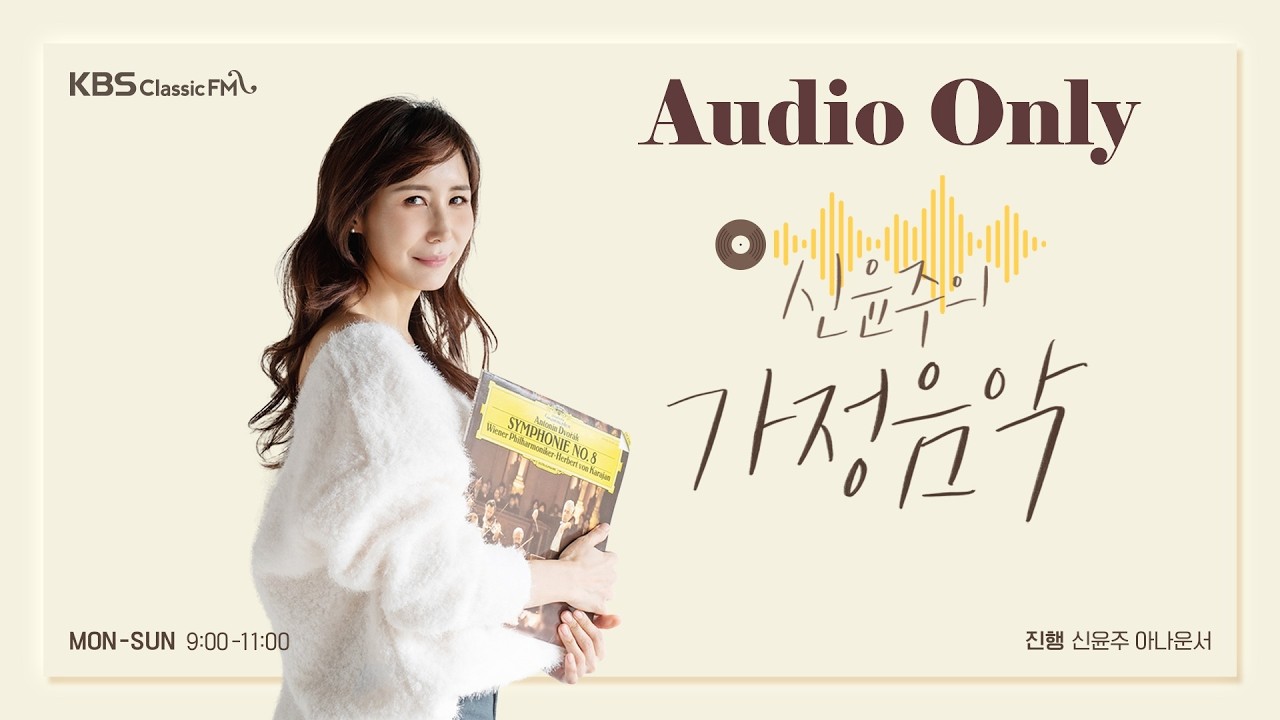 [신윤주의가정음악] 손 대면 톡,하고 터질 것만 같은 그대 - 꽃봉오리 클래식