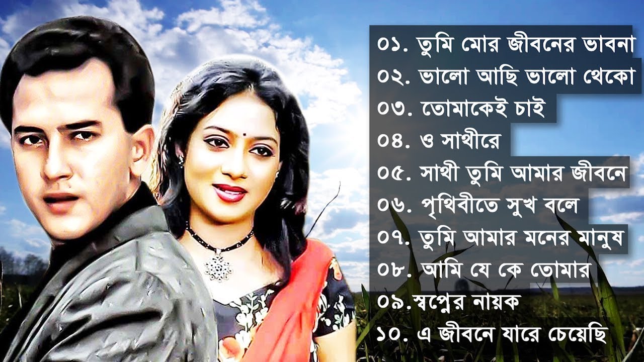 Best of Salman Sah and Shabnur  Indo Bangla Music