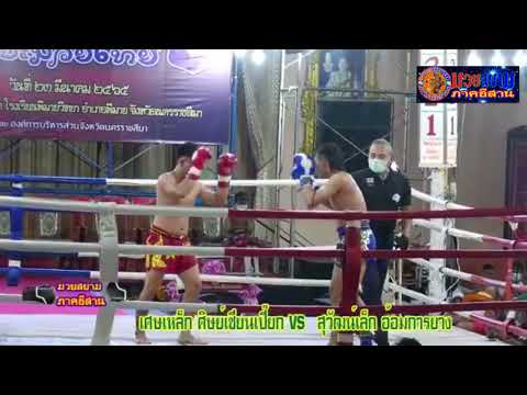 ไฮไลท์...เศษเหล็ก vs สุวัฒน์เล็ก