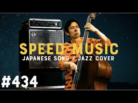 SPEED MUSIC ソクドノオンガク - YouTube